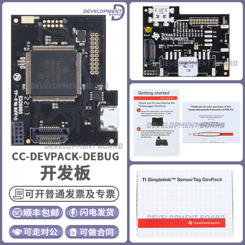 TICC-DEVPACK-DEBUG开发板