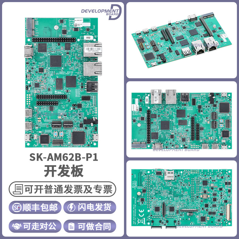 TISK-AM62B-P1开发板模块