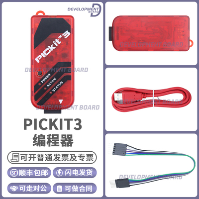 MICROCHIPpickit3编程器