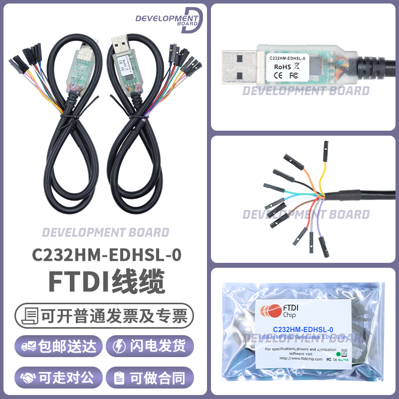 FTDIC232HM-EDHSL-0线缆