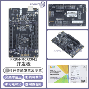 FRDM-MCXC041 NXP MCXC041 MCU 原型设计开发板 现货 原装进口