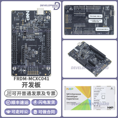 NXPFRDM-MCXC041开发板套件