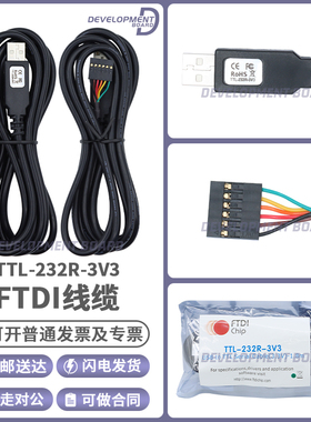 FTDI 官方正品 TTL-232R-3V3 单排直插式连接器 USB线缆 FT232RQ