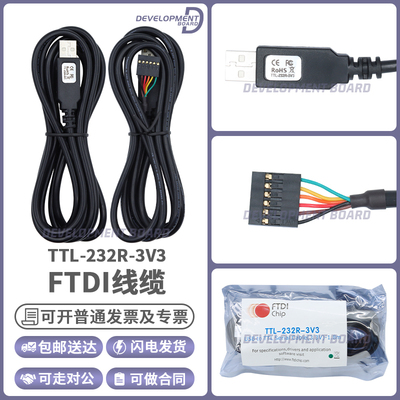 FTDITTL-232R-3V3线缆