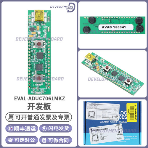 ADIEVAL-ADUC7061MKZ开发板