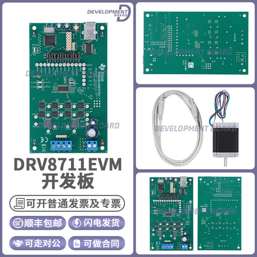 TIDRV8711EVM开发板套件