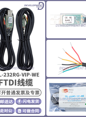 FTDI官方正品 TTL-232RG-VIP-WE UART信号电平 具有参考电压输入