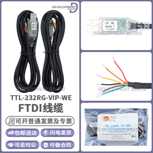 FTDITTL-232RG-VIP-WE线缆