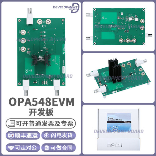TIOPA548EVM开发板套件