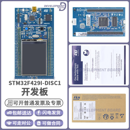 STSTM32F429I-DISC1开发板