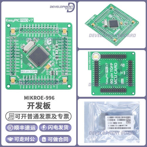 MIKROE-996开发板套件