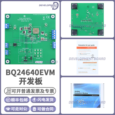 TIBQ24640EVM开发板套件