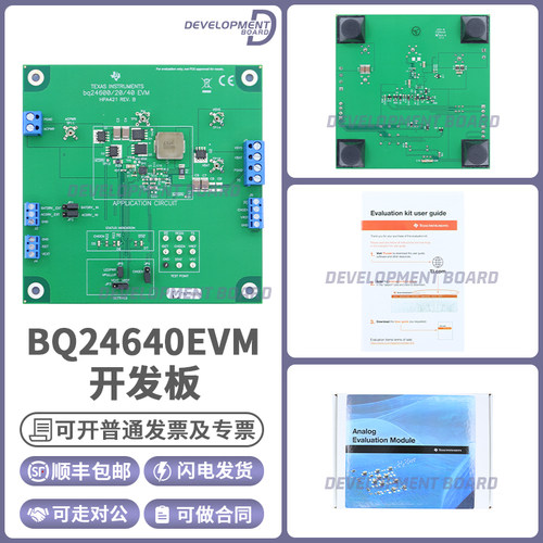TIBQ24640EVM开发板套件