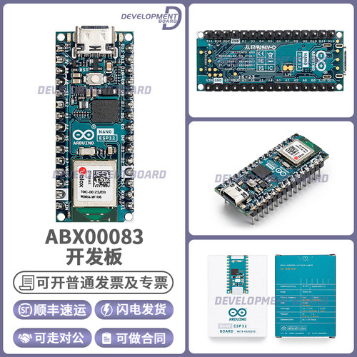 ArduinoABX00083开发板