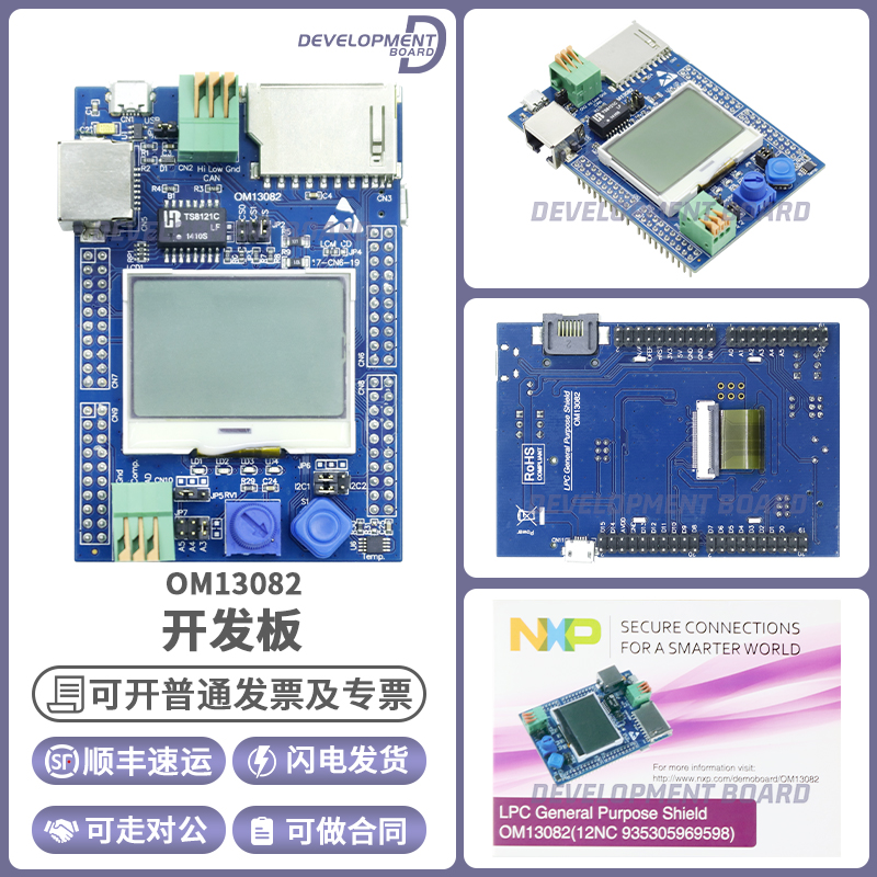 NXPOM13082开发板套件