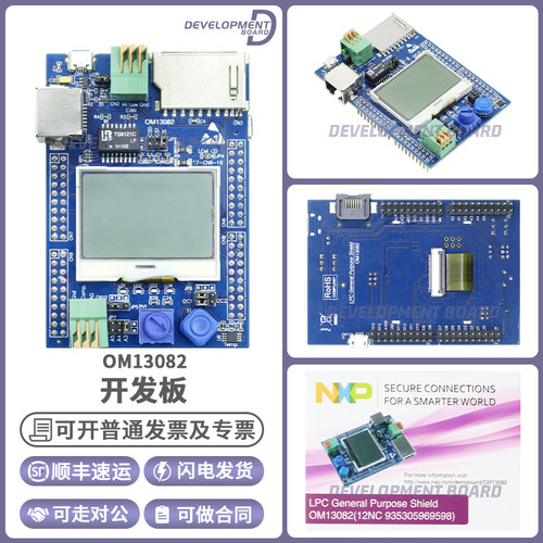 NXPOM13082开发板套件