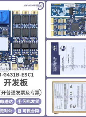 现货 B-G431B-ESC1 探索套件STM32G431CBU6 MCU L6387 STL180N6F7