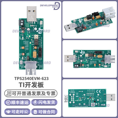 TITPS2540EVM-623开发板