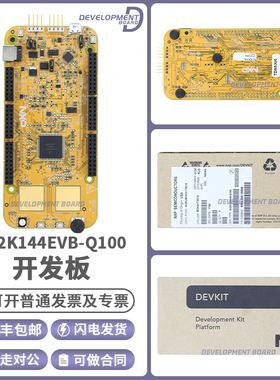 S32K144EVB-Q100 S32K144HAT0MLL NXP 飞思卡尔 MOTORGD MPC5744