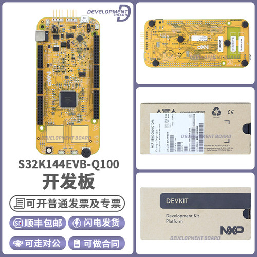 NXPS32K144EVB-Q100开发板