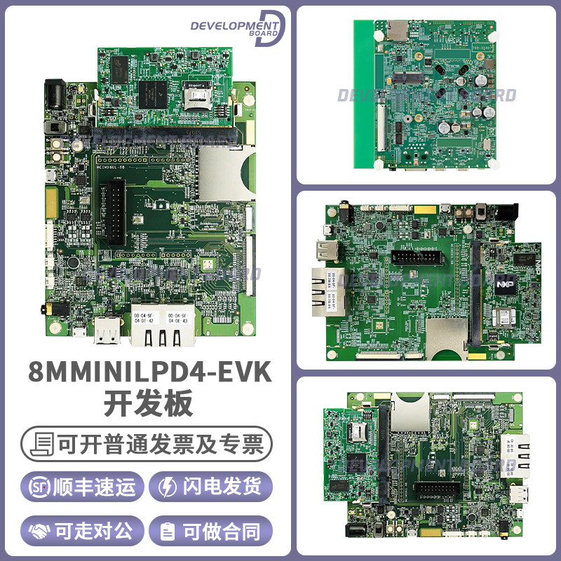 NXP8MMINILPD4-EVK开发板