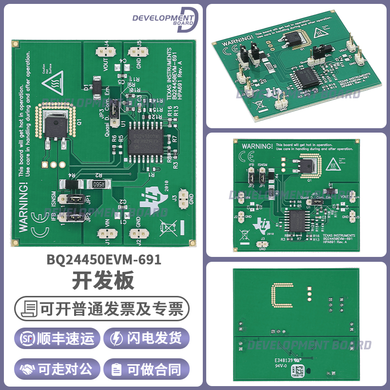 TIBQ24450EVM-691开发板