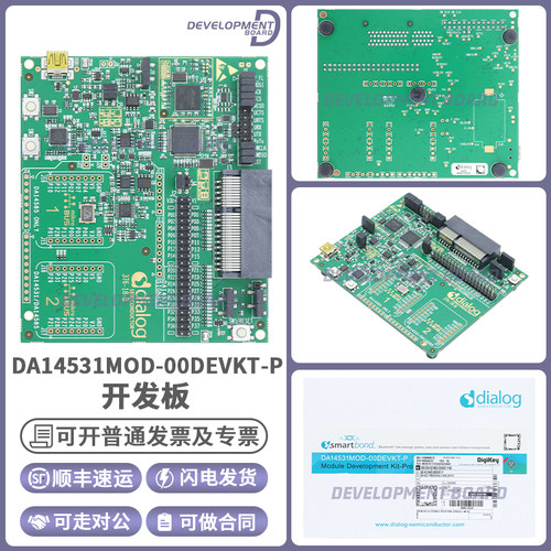 DA14531MOD-00DEVKT-P开发板