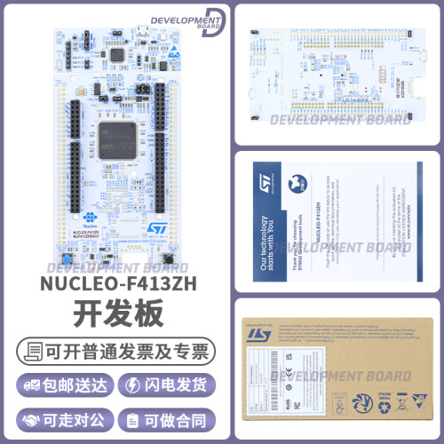 STNUCLEO-F413ZH开发板