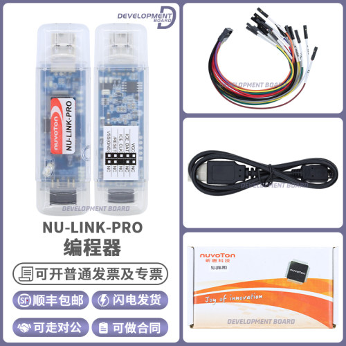 新塘Nu-Link-Pro单片机烧录