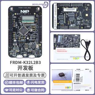 FRDM-K32L2B3 NXP K32L2B31VLH0A MCU Freedom 自由开发平台