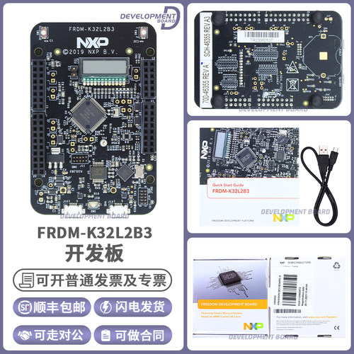 NXPFRDM-K32L2B3开发板模块