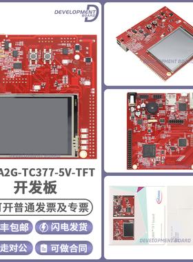KITA2GTC3775VTFTTOBO1 开发板KIT_A2G_TC377_5V_TFT评估模块正品