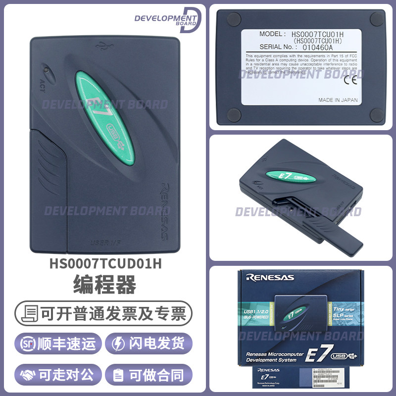 瑞萨HS0007TCUD01H编程器