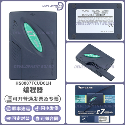 瑞萨HS0007TCUD01H编程器