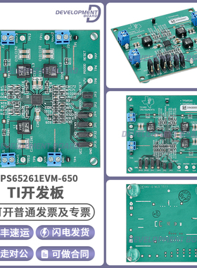 TPS65261EVM-650 开发板 TI 官方 TPS65261 转换器的评估模块