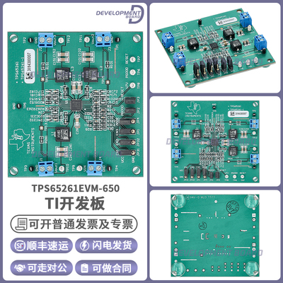 TITPS65261EVM-650开发板