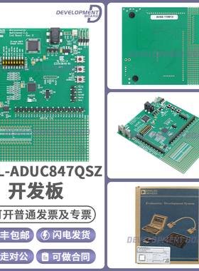 EVAL-ADUC847QSZ MicroConverter® 8052 MCU 8-位 评估板 嵌入式