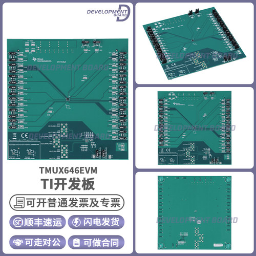 TITMUX646EVM开发板套件