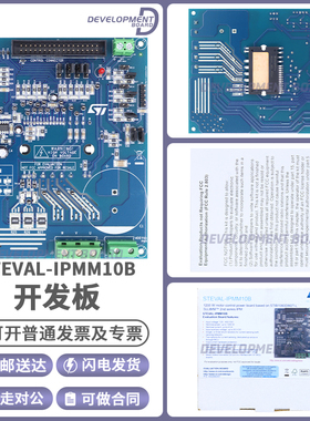 现货 STEVAL-IPMM10B STIB1060DM2T-L 1200w电机驱动电源板 STM32
