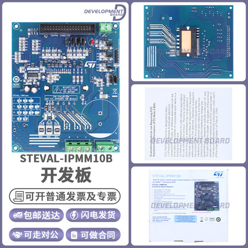STSTEVAL-IPMM10B开发板