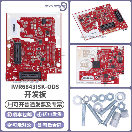 TIIWR6843ISK-ODS开发板模块