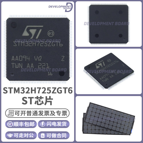 STSTM32H725ZGT6芯片