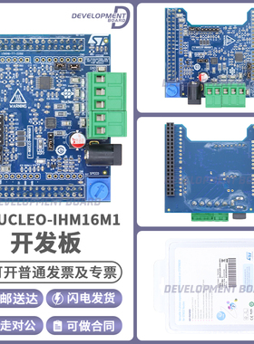 X-NUCLEO-IHM16M1 STM32 STSPIN830三相无刷直流电机驱动器扩展板