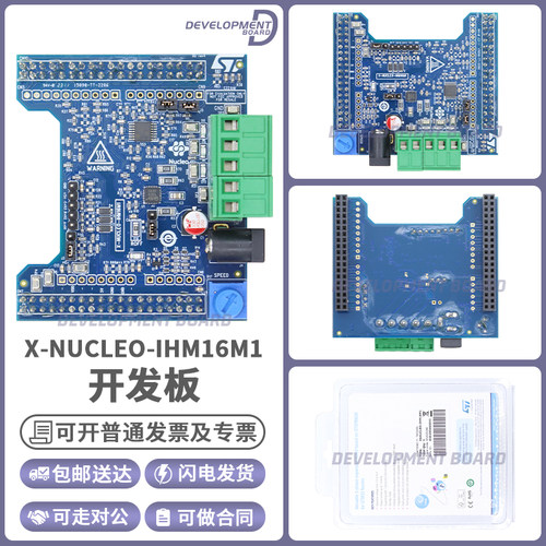 STX-NUCLEO-IHM16M1开发板
