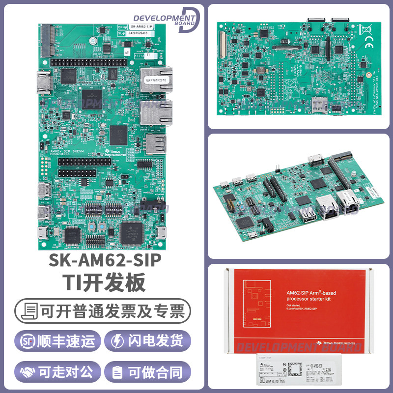 TISK-AM62-SIP开发板套件