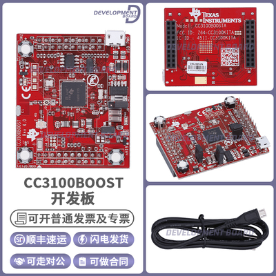 TICC3100BOOST开发板套件