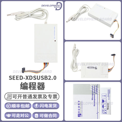 合众达SEED-XDSusb2.0编程器