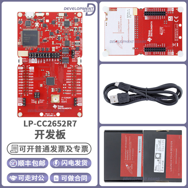 现货 LP-CC2652R7 CC2652R7 SimpleLink 多标准无线 开发板套件