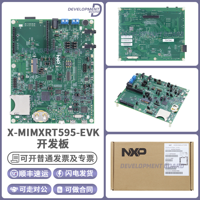 X-MIMXRT595-EVK MIMXRT595 NXP开发板i.MX RT500 MIPI-DSI连接器