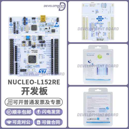 STNUCLEO-L152RE开发板